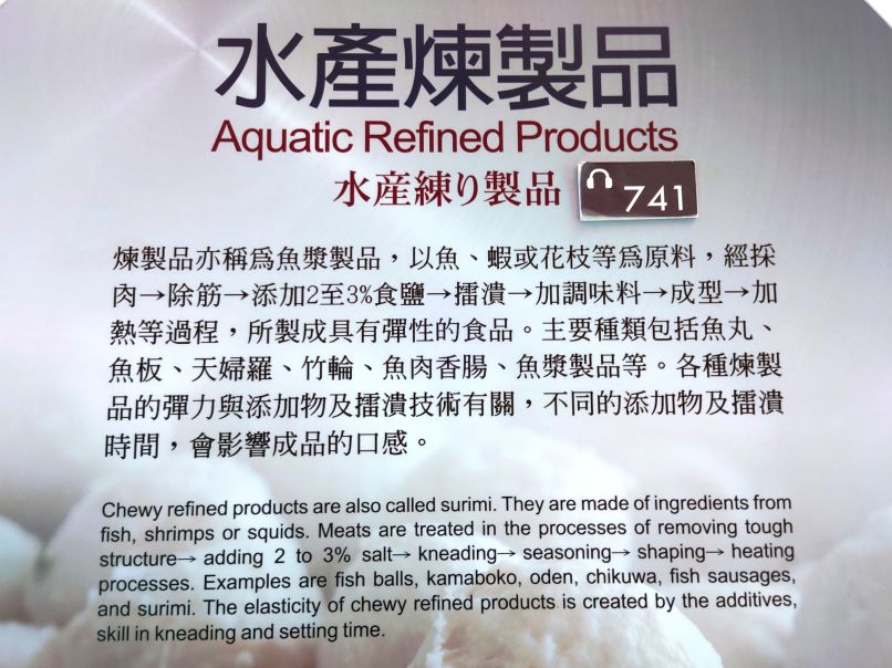 水產煉製品