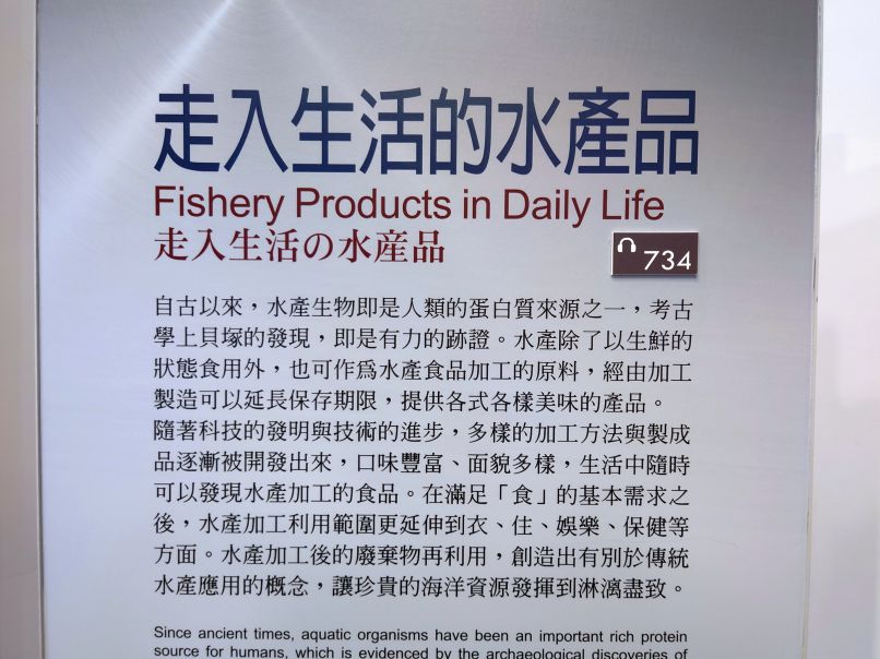 走入生活的水產品
