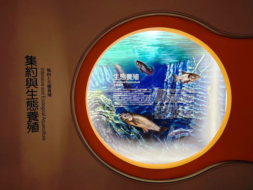 集約與養殖